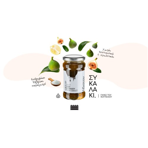 Ήδιστον Γλυκό Κουταλιού Συκαλάκι 380gr. Ήδιστον Γλυκό Κουταλιού Συκαλάκι 380gr.