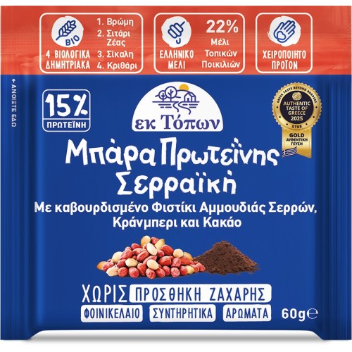 Μπάρα Πρωτεϊνης  4 Δημητριακών εκ Τόπων Σερραϊκή με Φιστίκι, Κράμπερι και Κακάο 60gr.