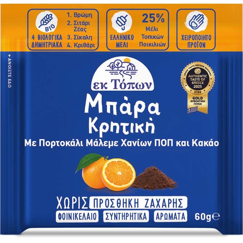 Μπάρα 4 Δημητριακών εκ Τόπων Κρητική με Πορτοκάλι και Κακάο 60gr.