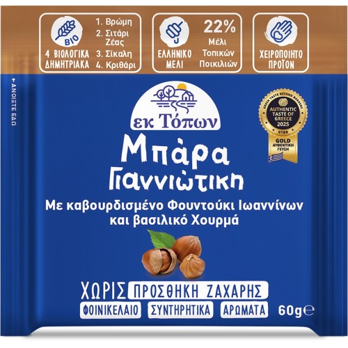 Μπάρα 4 Δημητριακών εκ Τόπων Γιαννιώτικη με Φουντούκι και Χουρμά 60gr.