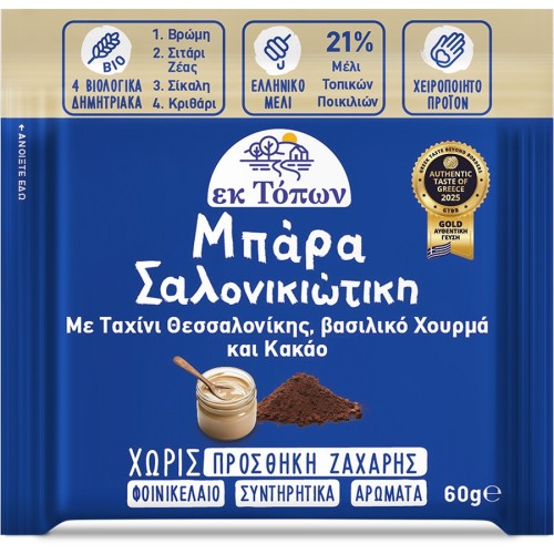 Μπάρα 4 Δημητριακών εκ Τόπων Σαλονικιώτικη με Ταχίνι, Χουρμά και Κακάο 60gr.